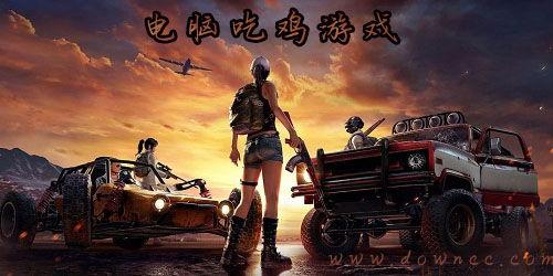 吃鸡电脑版最新爆料,画质升级，玩法革新，带你领略极致游戏体验！  第3张