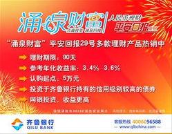 齐鲁银行最新爆料消息,揭秘金融创新与风险管控新动态 第3张 齐鲁银行最新爆料消息,揭秘金融创新与风险管控新动态 第3张