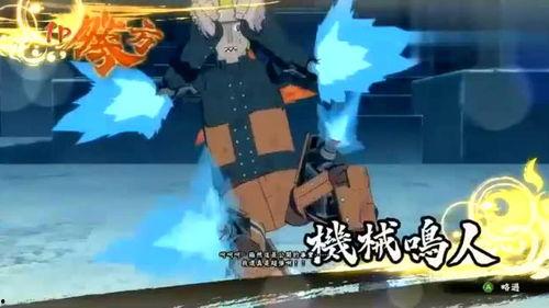 机甲鸣人技能爆料视频下载,视频爆料揭示全新战斗模式 第2张 机甲鸣人技能爆料视频下载,视频爆料揭示全新战斗模式 第2张