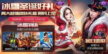 王者荣耀最新爆料圣诞,全新皮肤与活动大揭秘! 第1张 王者荣耀最新爆料圣诞,全新皮肤与活动大揭秘! 第1张